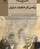 «برآمدن ژانر خلقیات در ایران»