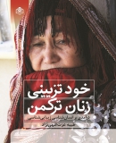 خودتزیینی زنان ترکمن؛ درآمدی بر انسان‌شناسی زیبایی‌شناسی