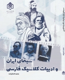 سینمای ایران و ادبیات کلاسیک فارسی