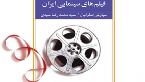منابع و بانک های اطلاعاتی فیلم های سینمایی ایران