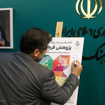 رونمایی از پوستر شانزدهمین جشنواره بین‌المللی پژوهش فرهنگی و همایش مسجد و نظم اجتماعی در ایران