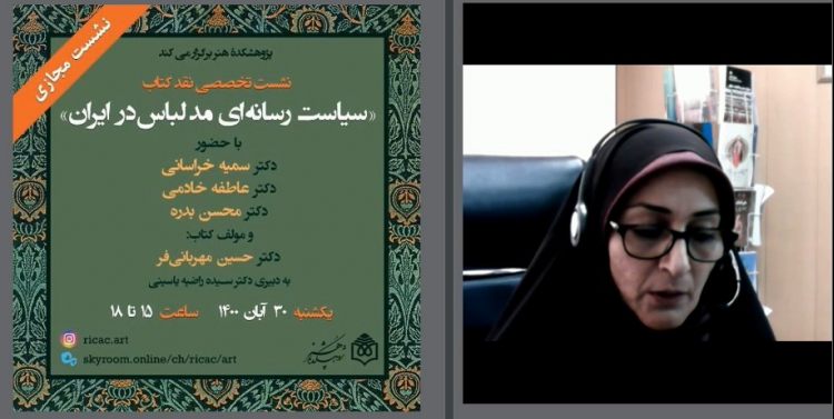 نقد کتاب «سیاست رسانه‌ای مد لباس در ایران»