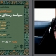 نقد کتاب «سیاست رسانه‌ای مد لباس در ایران»