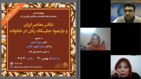 تئاتر  معاصر ایران و بازنمود جایگاه زنان در خانواده