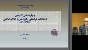 ارزیابی دستاورد پژوهش جریان‌شناسی اندیشه‌ای در مجلات فرهنگی- هنری پس از انقلاب اسلامی