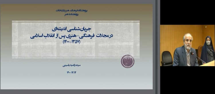 ارزیابی دستاورد پژوهش جریان‌شناسی اندیشه‌ای در مجلات فرهنگی- هنری پس از انقلاب اسلامی