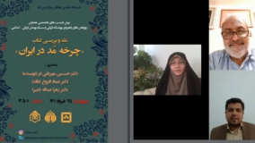 نقد و بررسی کتاب «چرخه مُد در ایران»
