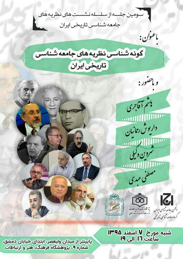 نظریه‌های جامعه‌شناسی تاریخ ایران‌ گونه‌شناسی می‌شود