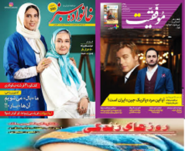 خانواده و بازنمایی آن در مجلات عامه‌پسند ایرانی