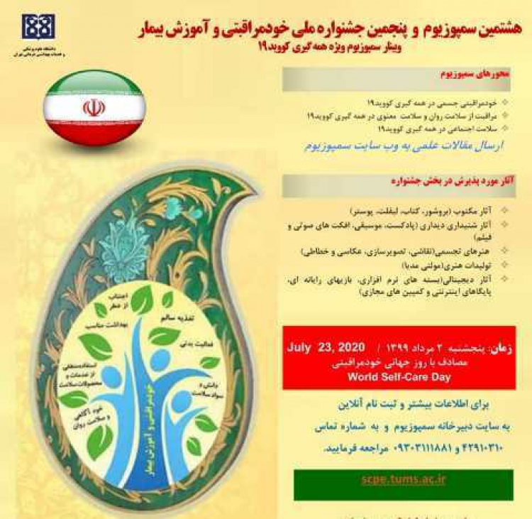 کتاب «کرونا و جامعه ایران» اثر برگزیده هشتمین سمپوزیوم خودمراقبتی شد