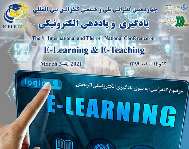 چهاردهمین کنفرانس ملی و هشتمین کنفرانس بین‌المللی یادگیری و یاددهی الکترونیکی