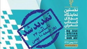 نمایشگاه مجازی کتاب تهران، دو روز دیگر تمدید شد