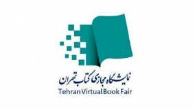 پژوهشگاه در نخستین نمایشگاه مجازی کتاب تهران حضور دارد
