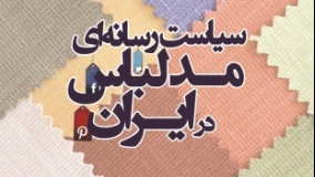 کتاب «سیاست رسانه‌ای مد لباس در ایران»منتشر شد