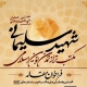 اختتامیه همایش «مکتب شهید سلیمانی، مکتب‌ تراز تمدن نوین اسلامی» برگزار می‌شود