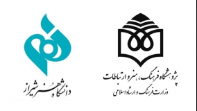 تفاهم‌نامه  همكاری میان پژوهشگاه  و دانشگاه  هنر شیراز امضا شد