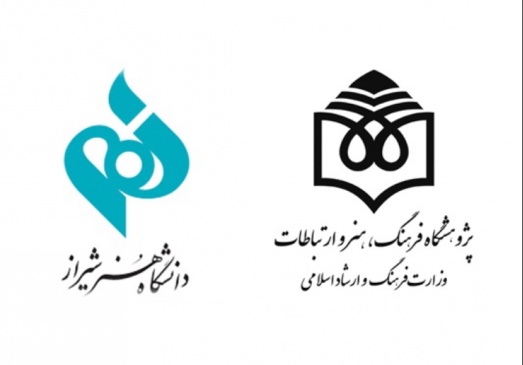 تفاهم‌نامه  همكاری میان پژوهشگاه  و دانشگاه  هنر شیراز امضا شد