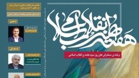نشست‌ تخصصی مطالعات هنر انقلاب اسلامی برگزار می‌شود