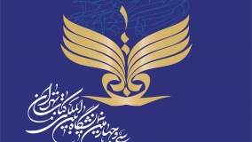 تازه‌های نشر پژوهشگاه در سی‌وچهارمین نمایشگاه بین‌المللی کتاب تهران