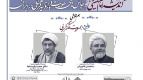 جمهوریت و تکثرگرایی در اندیشه امام خمینی (ره)