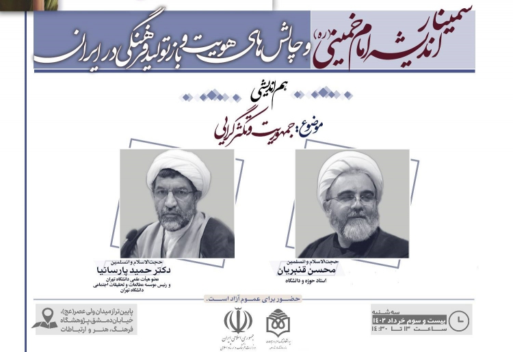 جمهوریت و تکثرگرایی در اندیشه امام خمینی (ره)