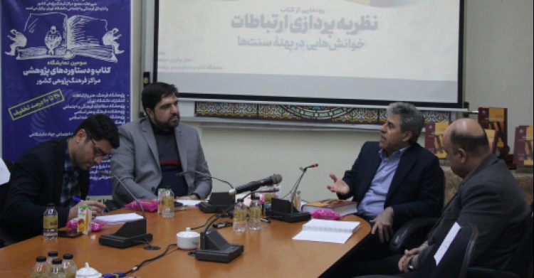کتاب «نظریه‌پردازی ارتباطات» اثری شایسته برای راه‌اندازی رشته فلسفه ارتباطات در ایران است