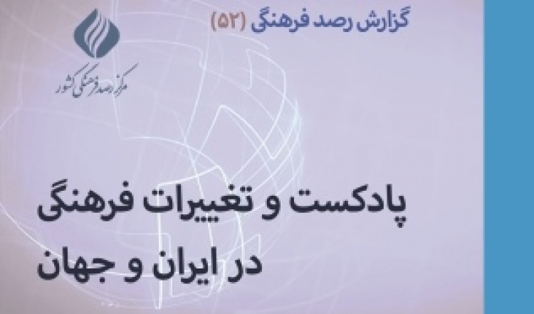 پادکست و تغییرات فرهنگی در ایران و جهان