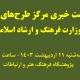 نشست خبری مرکز طرح‌های ملی وزارت فرهنگ و ارشاد اسلامی