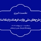 نشست خبری مرکز طرح‌های ملی وزارت فرهنگ و ارشاد اسلامی