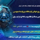 بررسی مسائل نظام رسانه‌ای در ایران همراه با رونمایی از سه کتاب