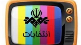 الگوی تبلیغات رسمی انتخابات در ایران با تأکید بر صداوسیما/ ايران در آستانه انتخابات- 4